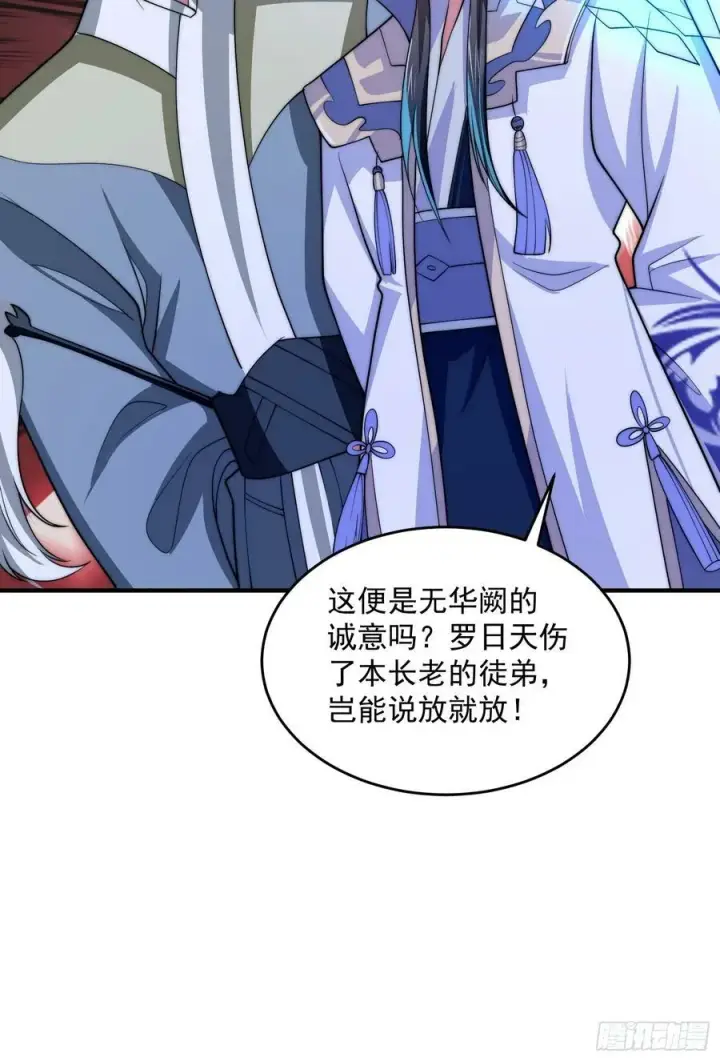 漫画《女徒弟个个想杀我》第61话 突飞猛进嘿嘿嘿！第24张图