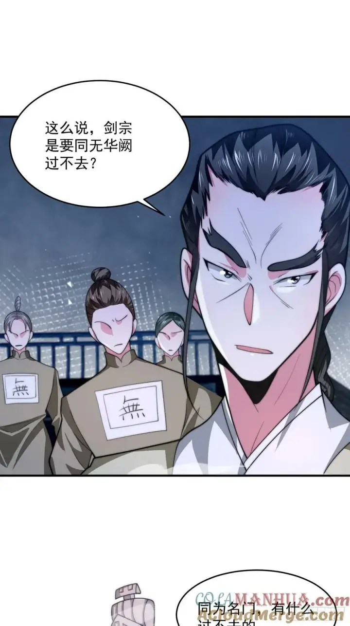 漫画《女徒弟个个想杀我》第61话 突飞猛进嘿嘿嘿！第25张图