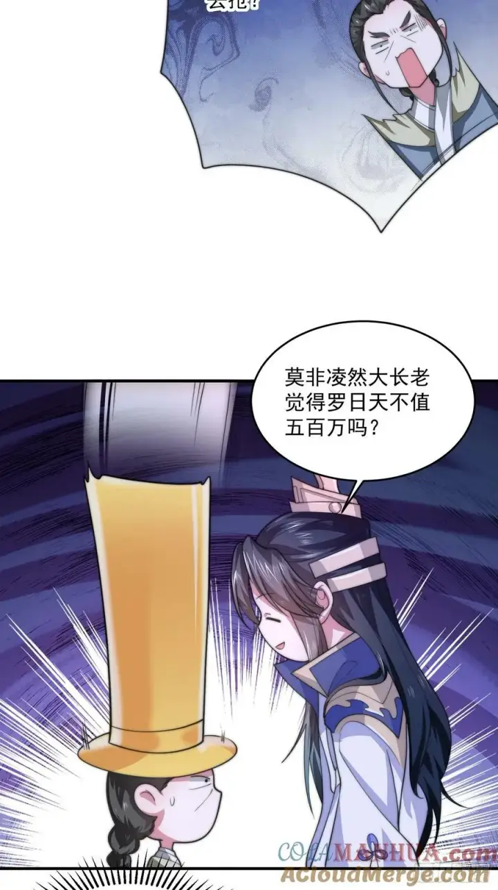 漫画《女徒弟个个想杀我》第61话 突飞猛进嘿嘿嘿！第27张图
