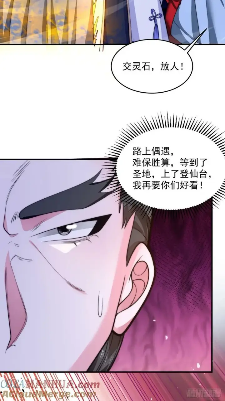漫画《女徒弟个个想杀我》第61话 突飞猛进嘿嘿嘿！第29张图