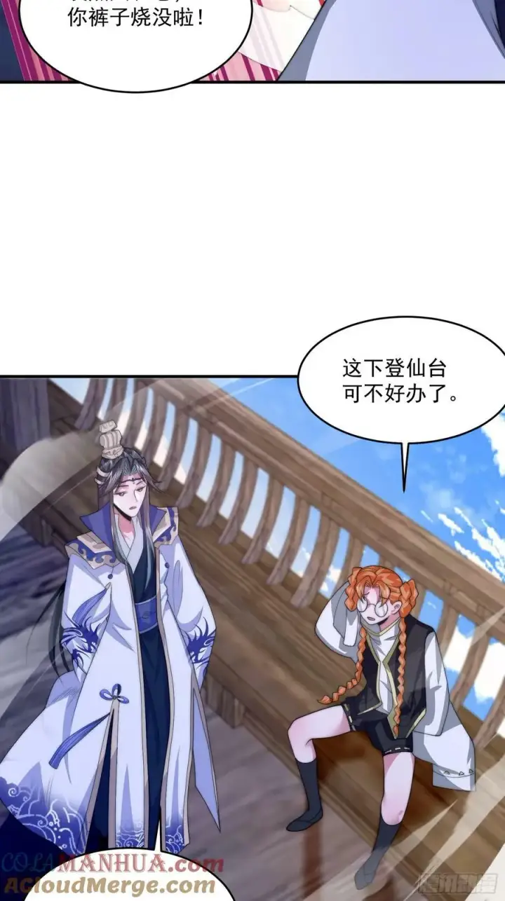 漫画《女徒弟个个想杀我》第61话 突飞猛进嘿嘿嘿！第31张图