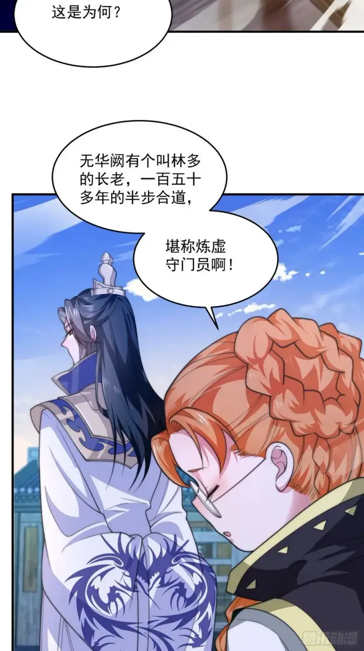 漫画《女徒弟个个想杀我》第61话 突飞猛进嘿嘿嘿！第32张图