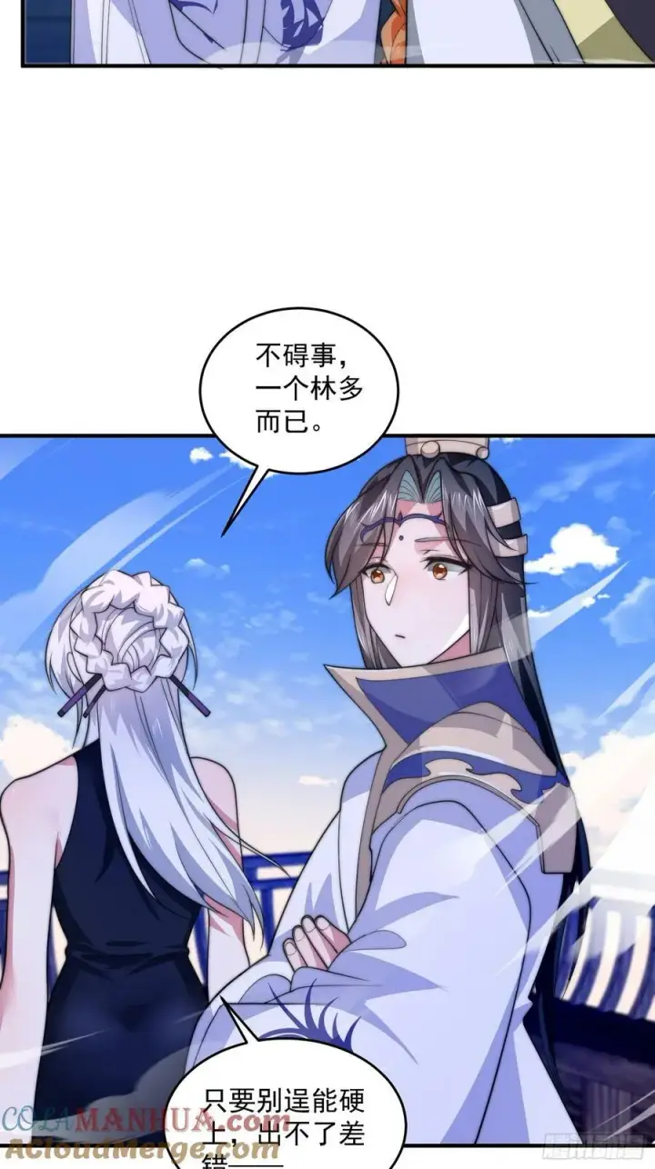 漫画《女徒弟个个想杀我》第61话 突飞猛进嘿嘿嘿！第33张图