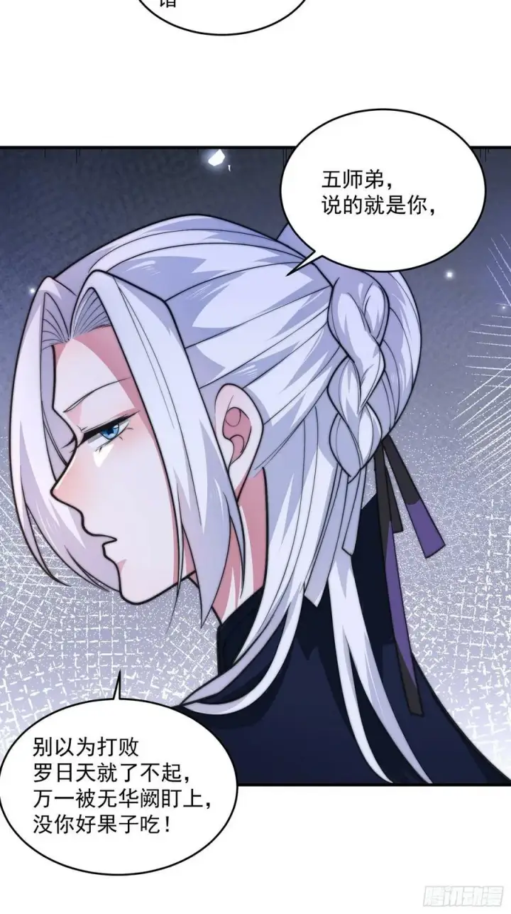 漫画《女徒弟个个想杀我》第61话 突飞猛进嘿嘿嘿！第34张图