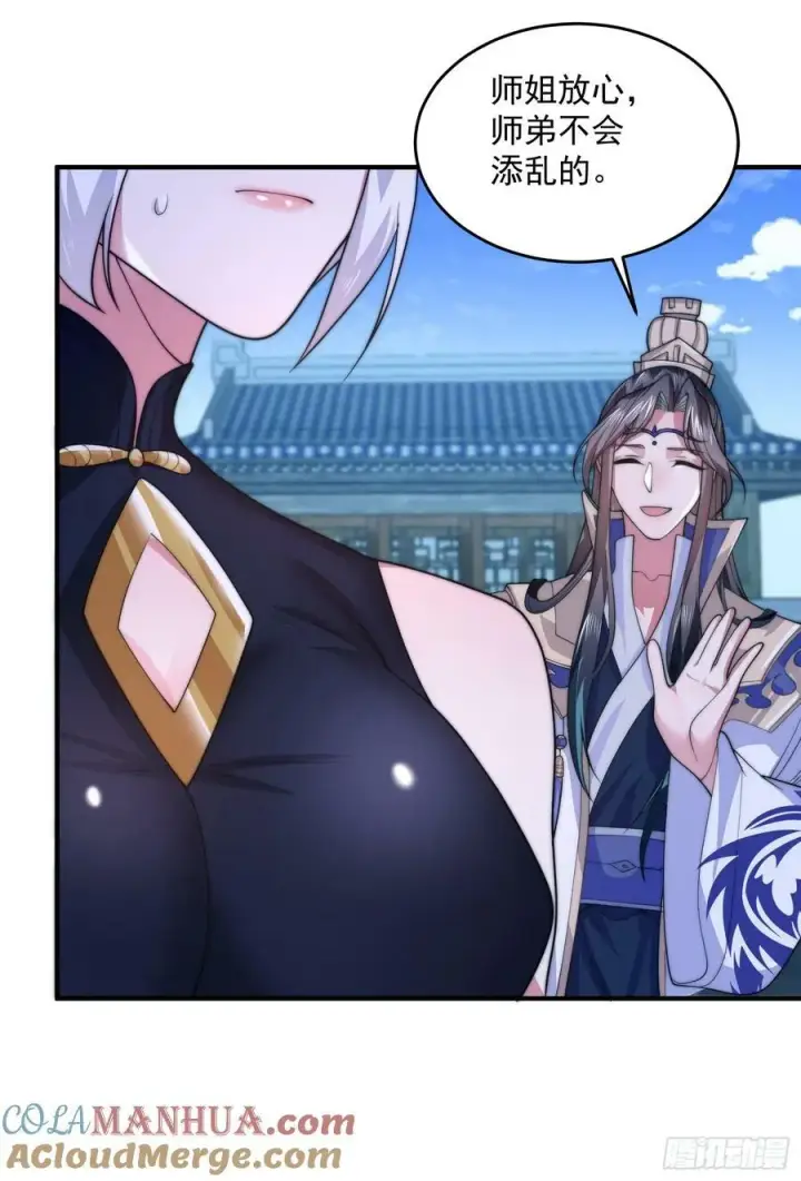 漫画《女徒弟个个想杀我》第61话 突飞猛进嘿嘿嘿！第35张图
