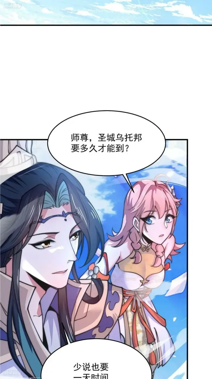 漫画《女徒弟个个想杀我》第61话 突飞猛进嘿嘿嘿！第4张图