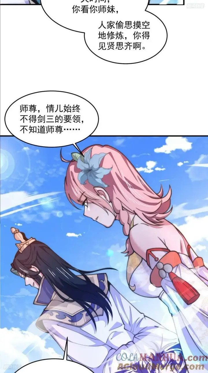 漫画《女徒弟个个想杀我》第61话 突飞猛进嘿嘿嘿！第5张图