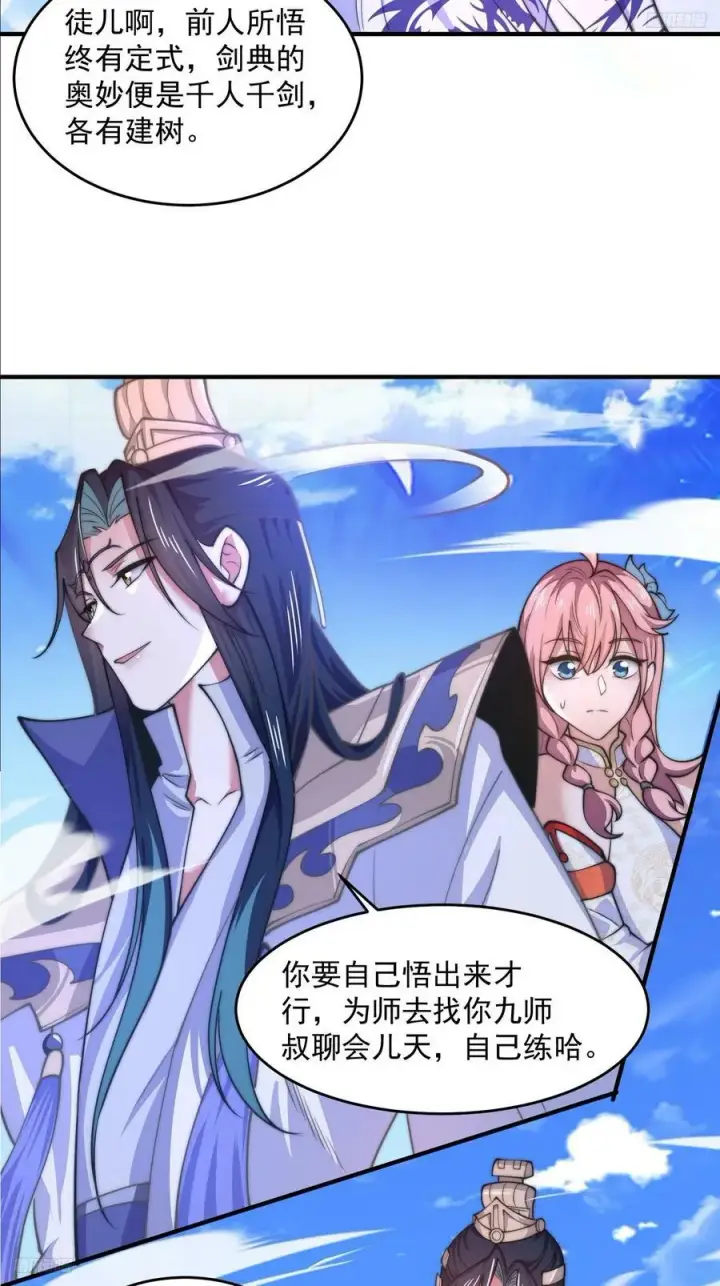 漫画《女徒弟个个想杀我》第61话 突飞猛进嘿嘿嘿！第6张图