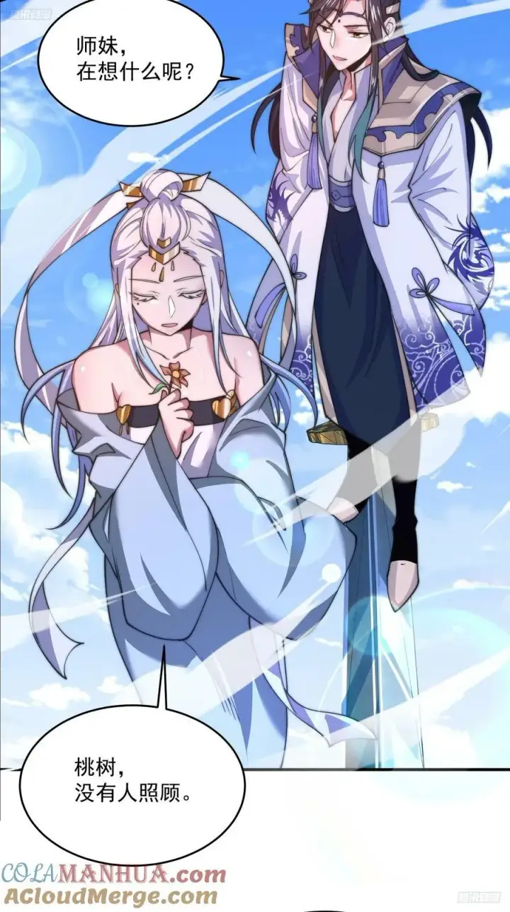 漫画《女徒弟个个想杀我》第61话 突飞猛进嘿嘿嘿！第7张图