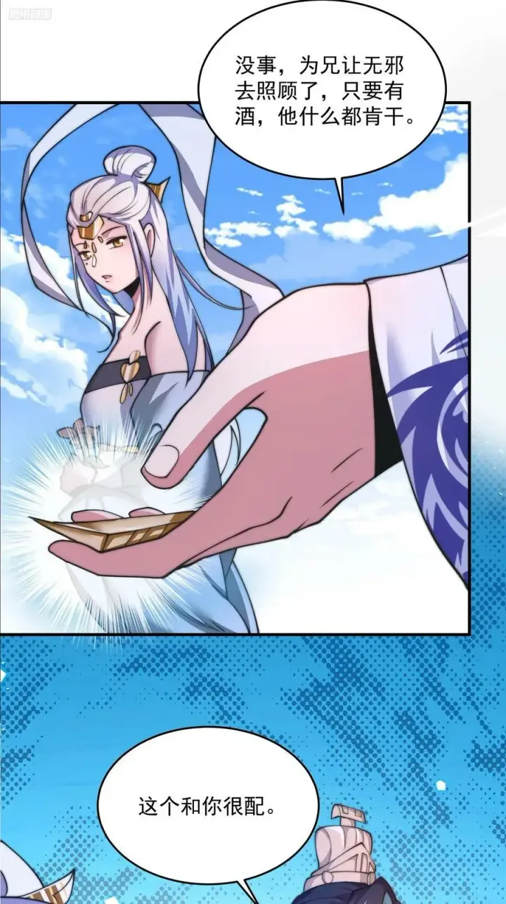 漫画《女徒弟个个想杀我》第61话 突飞猛进嘿嘿嘿！第8张图