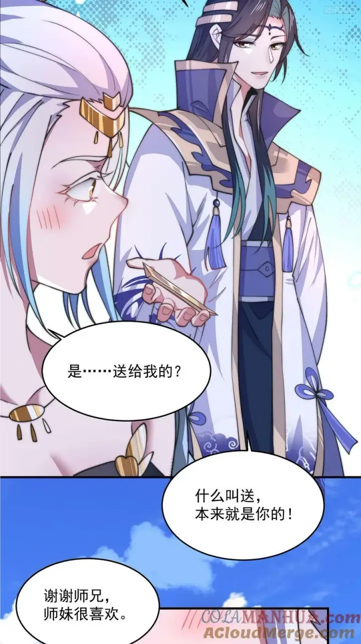 漫画《女徒弟个个想杀我》第61话 突飞猛进嘿嘿嘿！第9张图