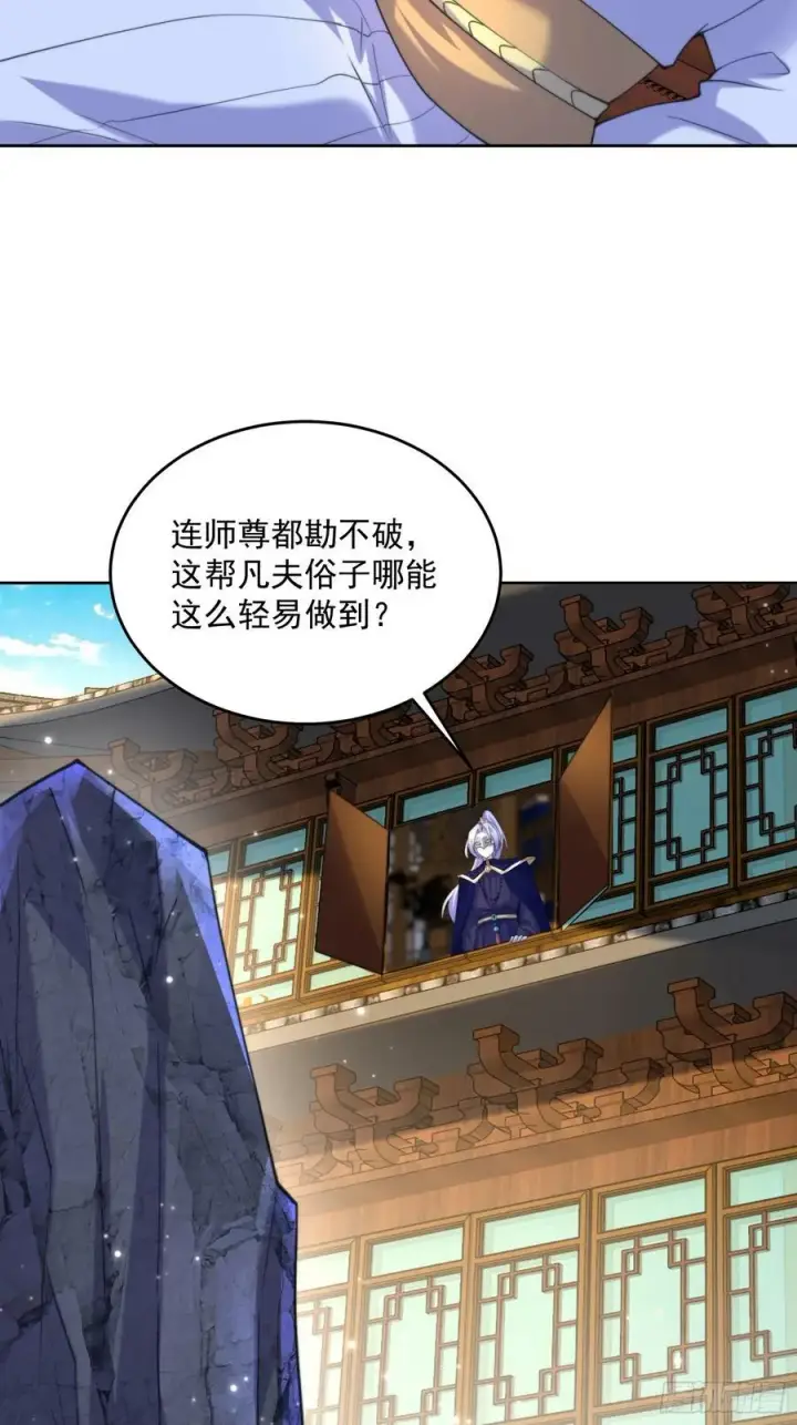 漫画《女徒弟个个想杀我》第62话 啊啊啊圣女妹妹！！第30张图