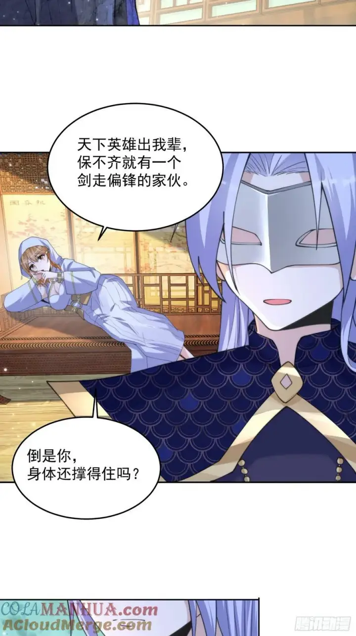 漫画《女徒弟个个想杀我》第62话 啊啊啊圣女妹妹！！第31张图