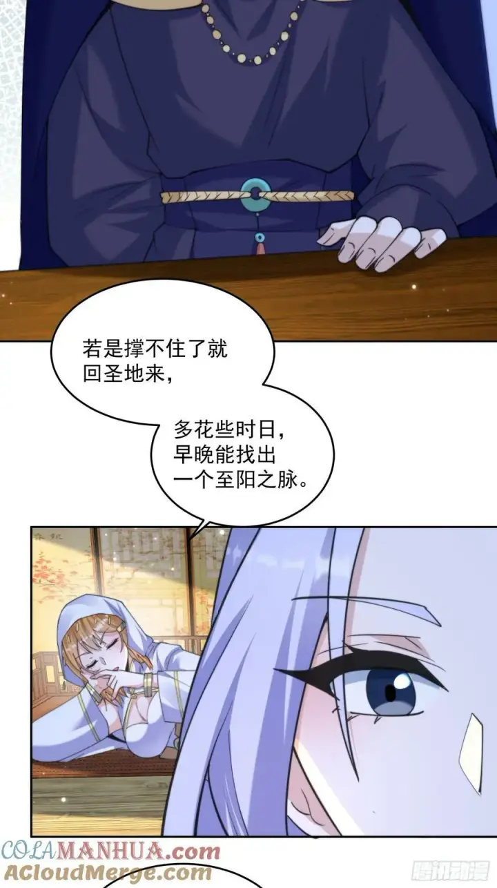 漫画《女徒弟个个想杀我》第62话 啊啊啊圣女妹妹！！第33张图