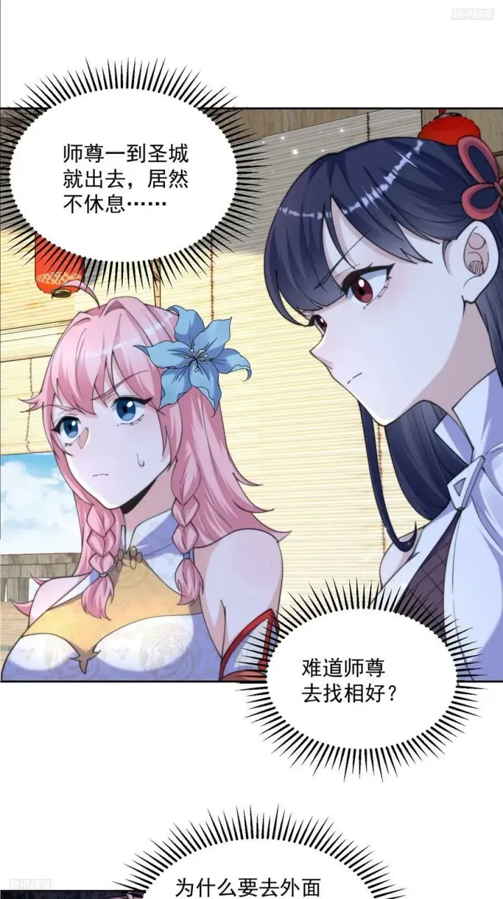 漫画《女徒弟个个想杀我》第62话 啊啊啊圣女妹妹！！第6张图