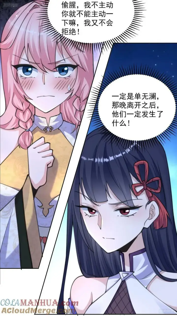 漫画《女徒弟个个想杀我》第62话 啊啊啊圣女妹妹！！第7张图