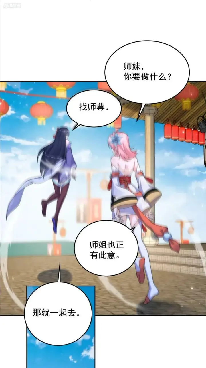 漫画《女徒弟个个想杀我》第62话 啊啊啊圣女妹妹！！第8张图