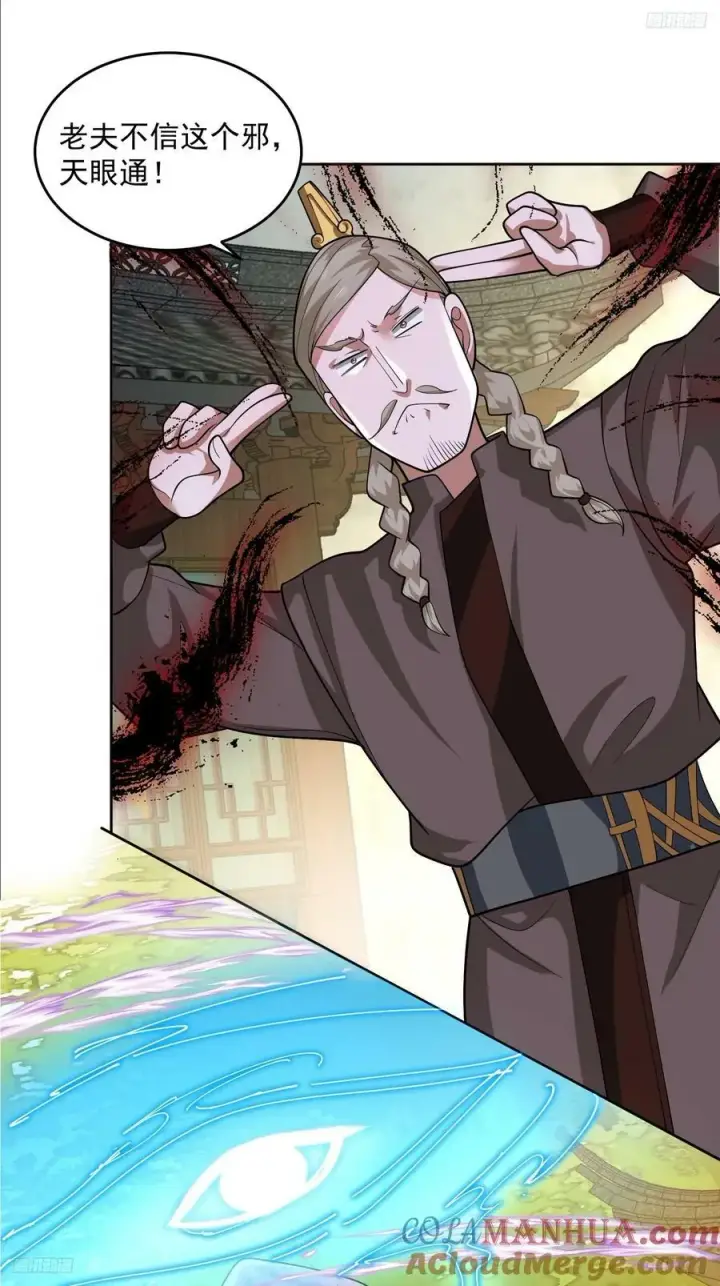 漫画《女徒弟个个想杀我》第63话 我擦前世的苏北？？第10张图
