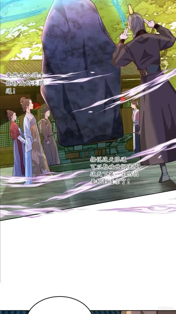 漫画《女徒弟个个想杀我》第63话 我擦前世的苏北？？第11张图