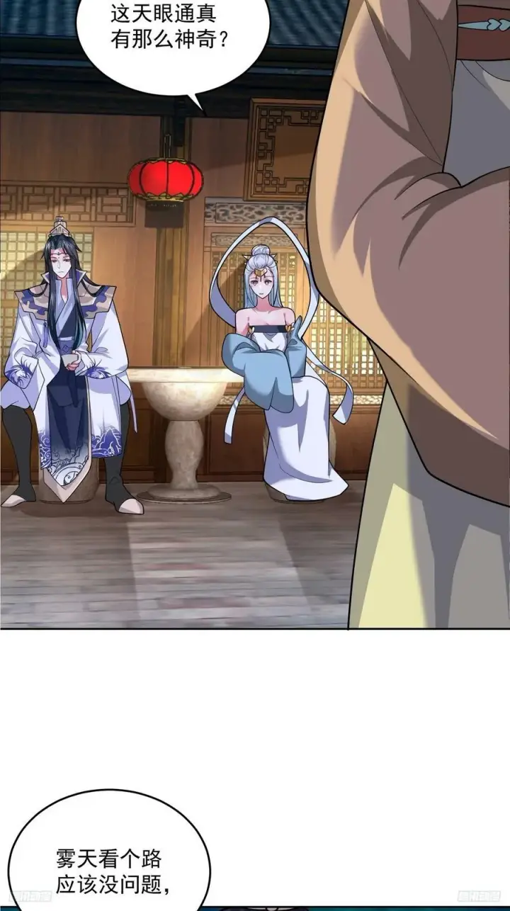 漫画《女徒弟个个想杀我》第63话 我擦前世的苏北？？第12张图