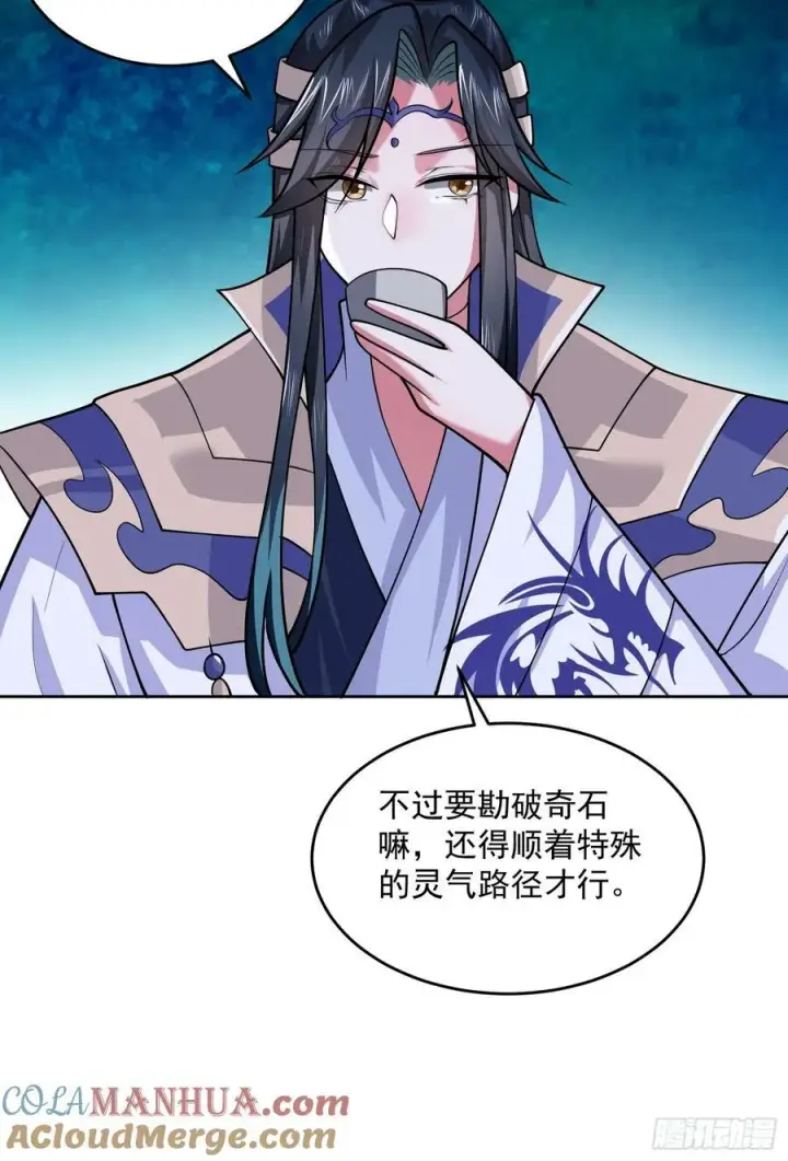漫画《女徒弟个个想杀我》第63话 我擦前世的苏北？？第13张图