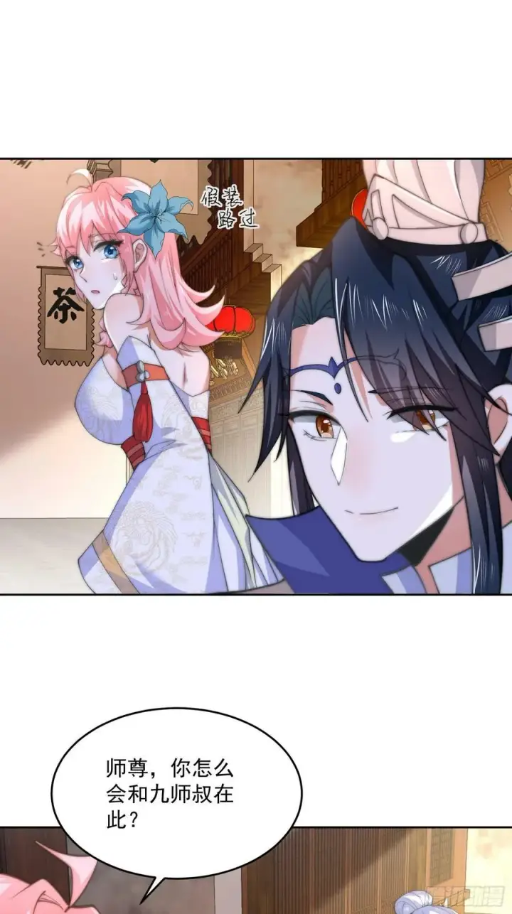 漫画《女徒弟个个想杀我》第63话 我擦前世的苏北？？第14张图
