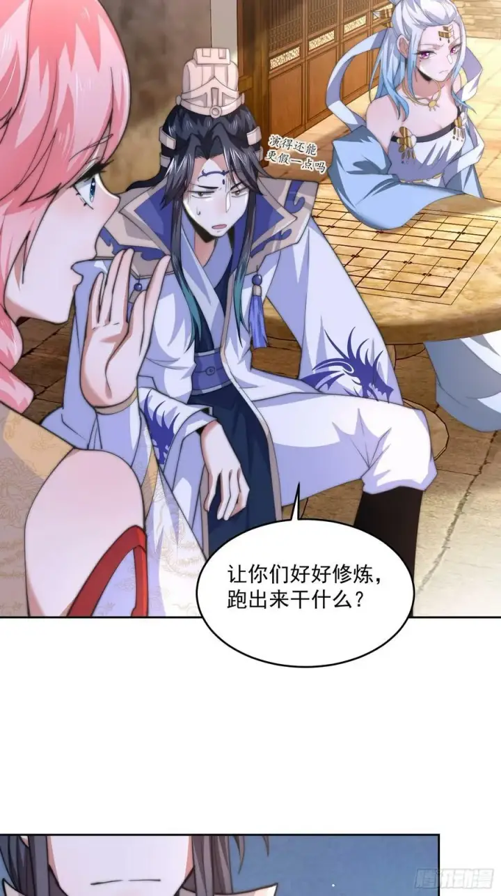 漫画《女徒弟个个想杀我》第63话 我擦前世的苏北？？第15张图