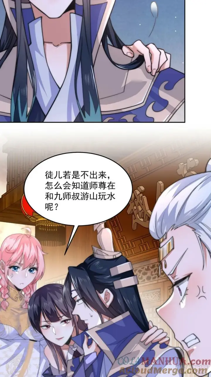 漫画《女徒弟个个想杀我》第63话 我擦前世的苏北？？第16张图
