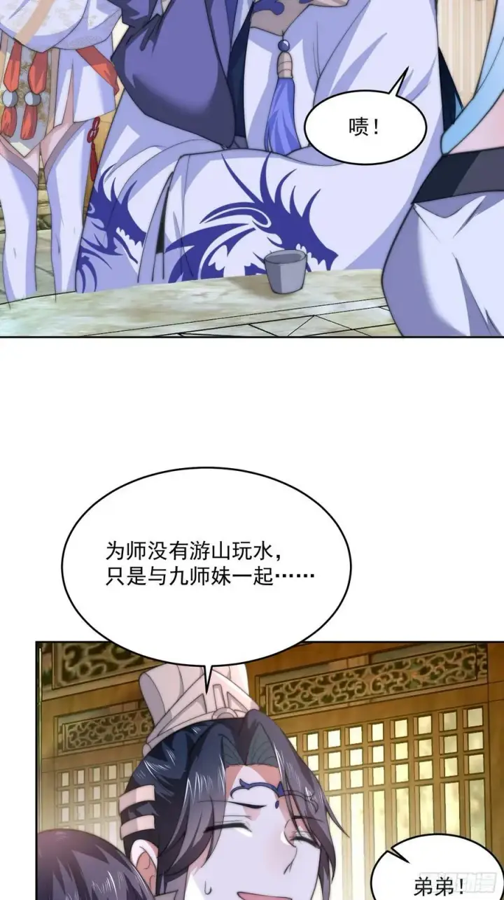 漫画《女徒弟个个想杀我》第63话 我擦前世的苏北？？第17张图