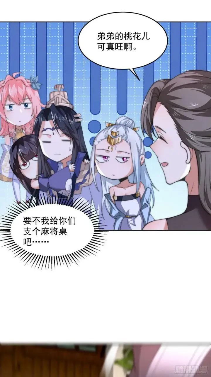 漫画《女徒弟个个想杀我》第63话 我擦前世的苏北？？第20张图