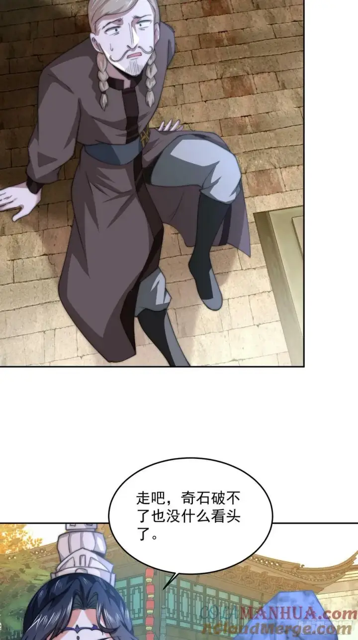 漫画《女徒弟个个想杀我》第63话 我擦前世的苏北？？第22张图