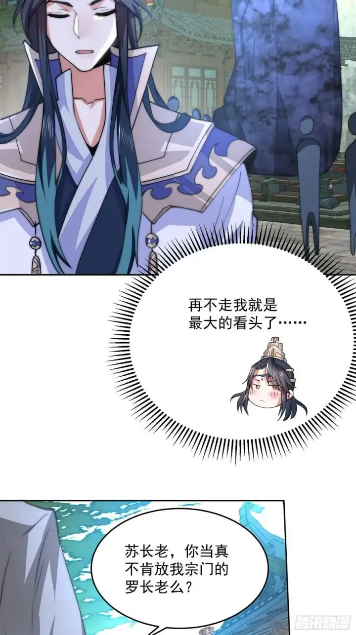 漫画《女徒弟个个想杀我》第63话 我擦前世的苏北？？第23张图