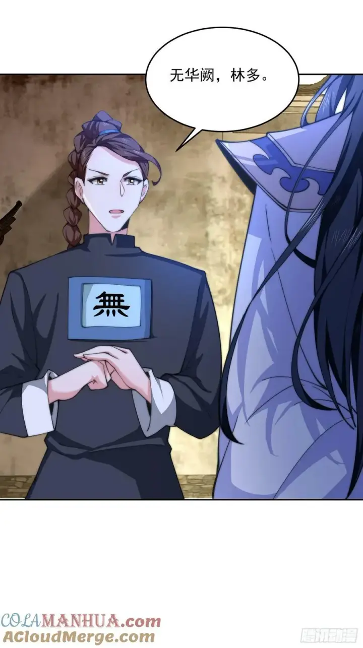 漫画《女徒弟个个想杀我》第63话 我擦前世的苏北？？第25张图