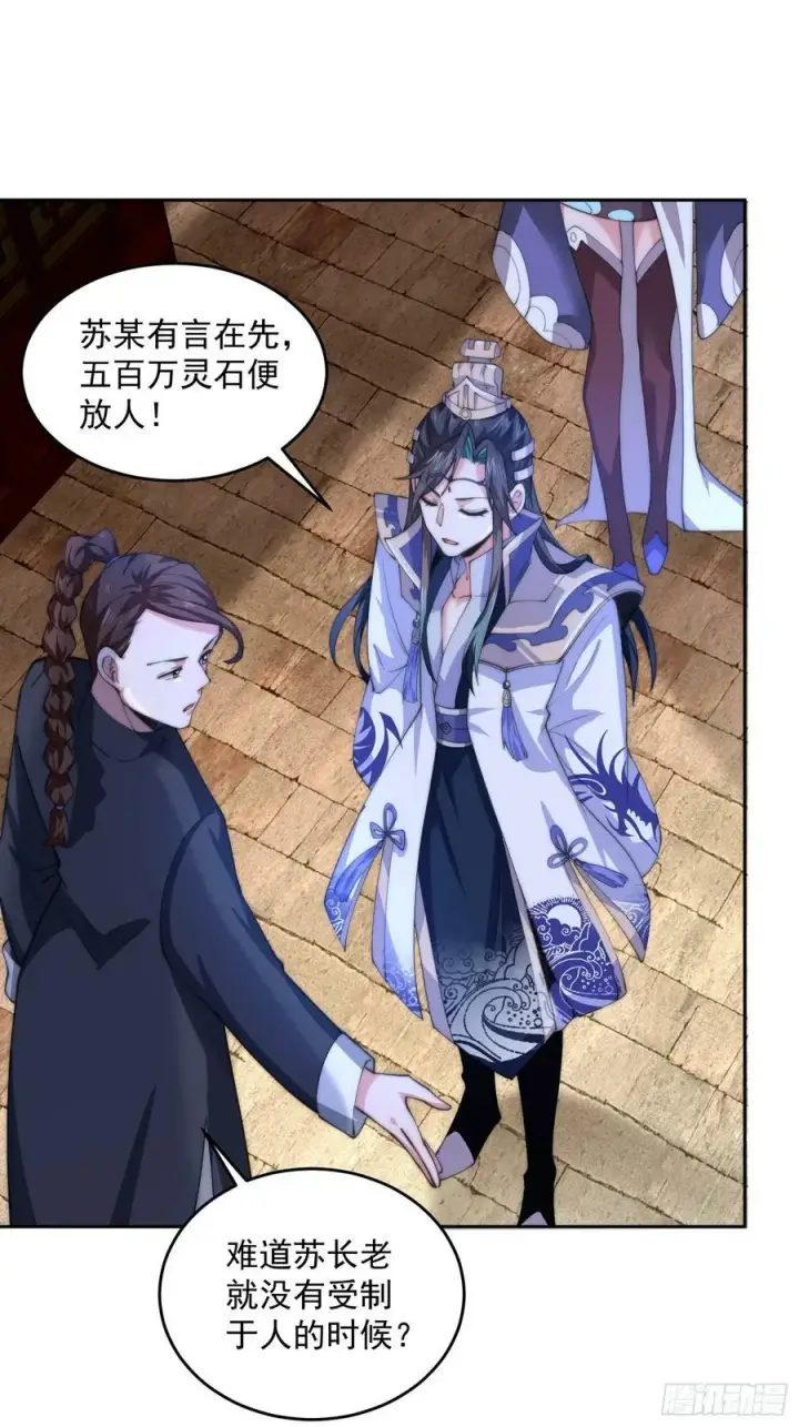 漫画《女徒弟个个想杀我》第63话 我擦前世的苏北？？第26张图