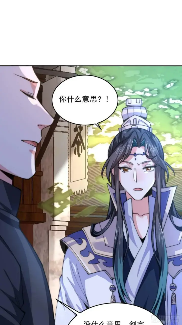 漫画《女徒弟个个想杀我》第63话 我擦前世的苏北？？第27张图