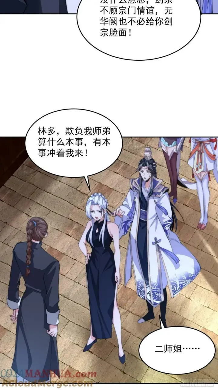 漫画《女徒弟个个想杀我》第63话 我擦前世的苏北？？第28张图