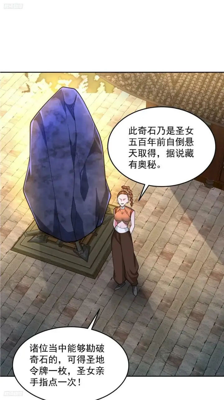 漫画《女徒弟个个想杀我》第63话 我擦前世的苏北？？第3张图