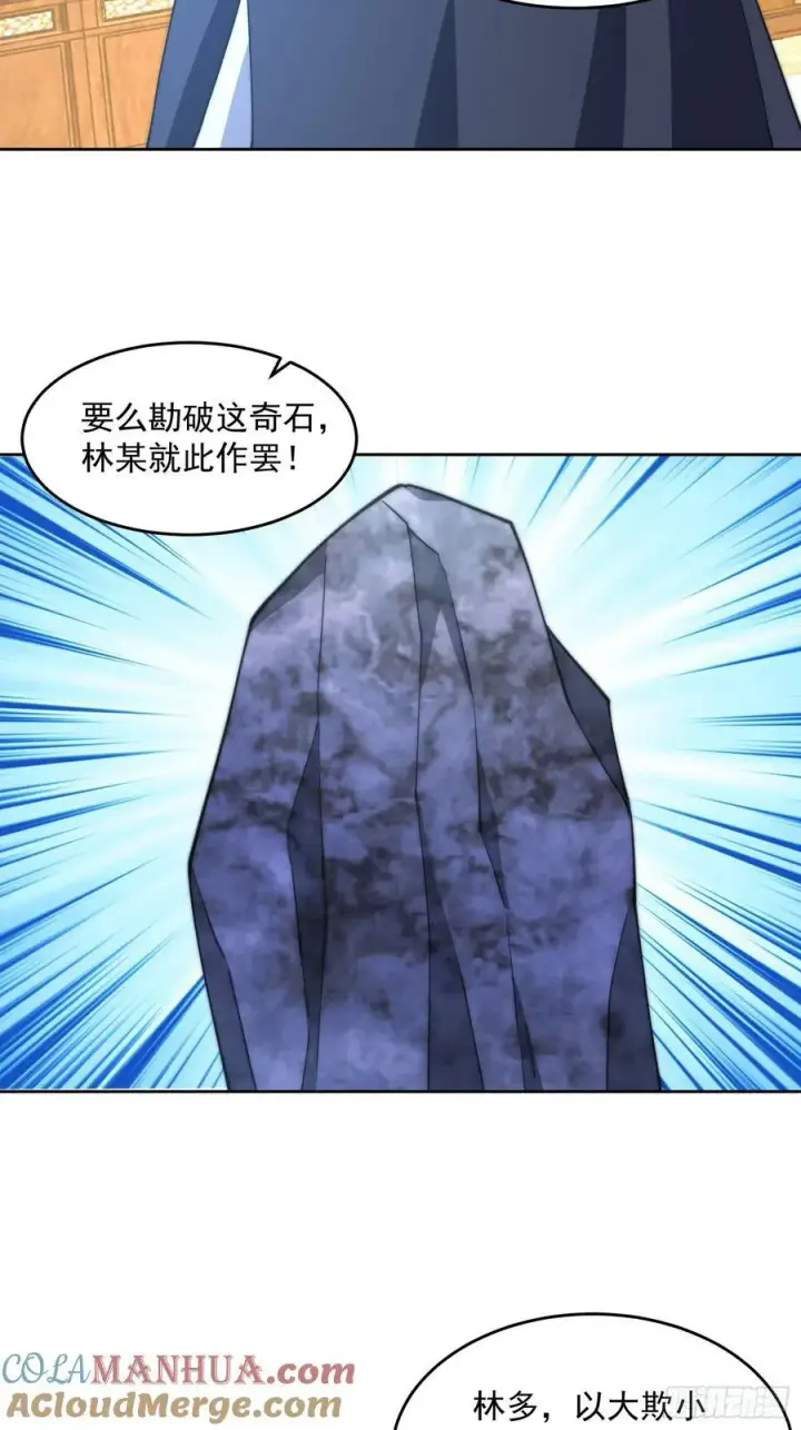 漫画《女徒弟个个想杀我》第63话 我擦前世的苏北？？第31张图