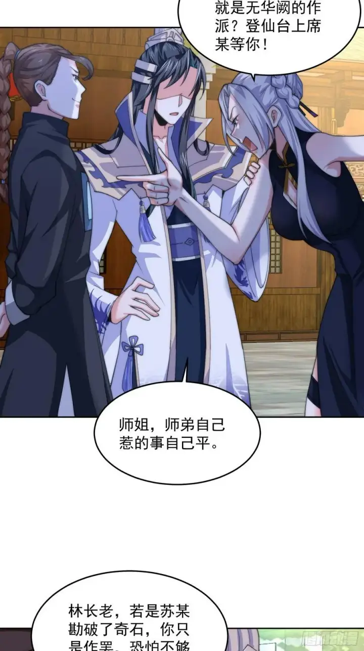 漫画《女徒弟个个想杀我》第63话 我擦前世的苏北？？第32张图