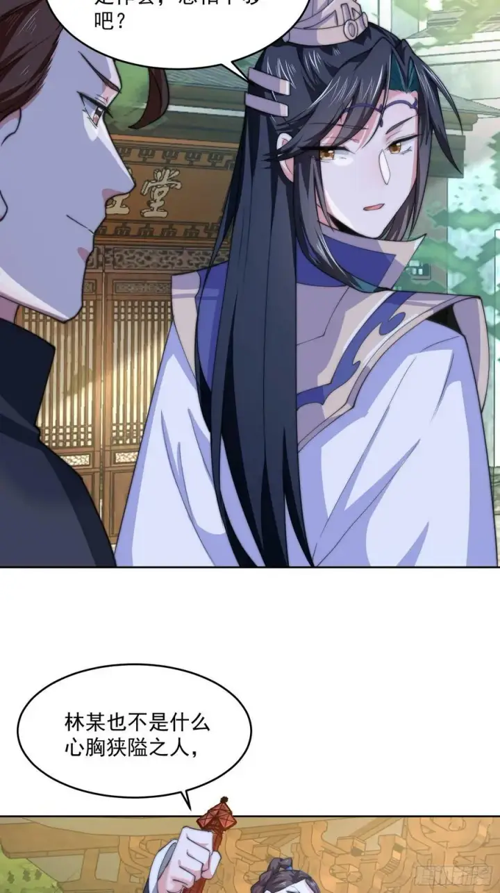 漫画《女徒弟个个想杀我》第63话 我擦前世的苏北？？第33张图