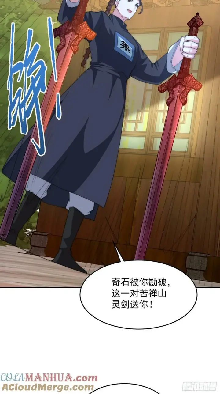 漫画《女徒弟个个想杀我》第63话 我擦前世的苏北？？第34张图