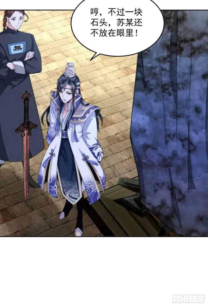 漫画《女徒弟个个想杀我》第63话 我擦前世的苏北？？第35张图