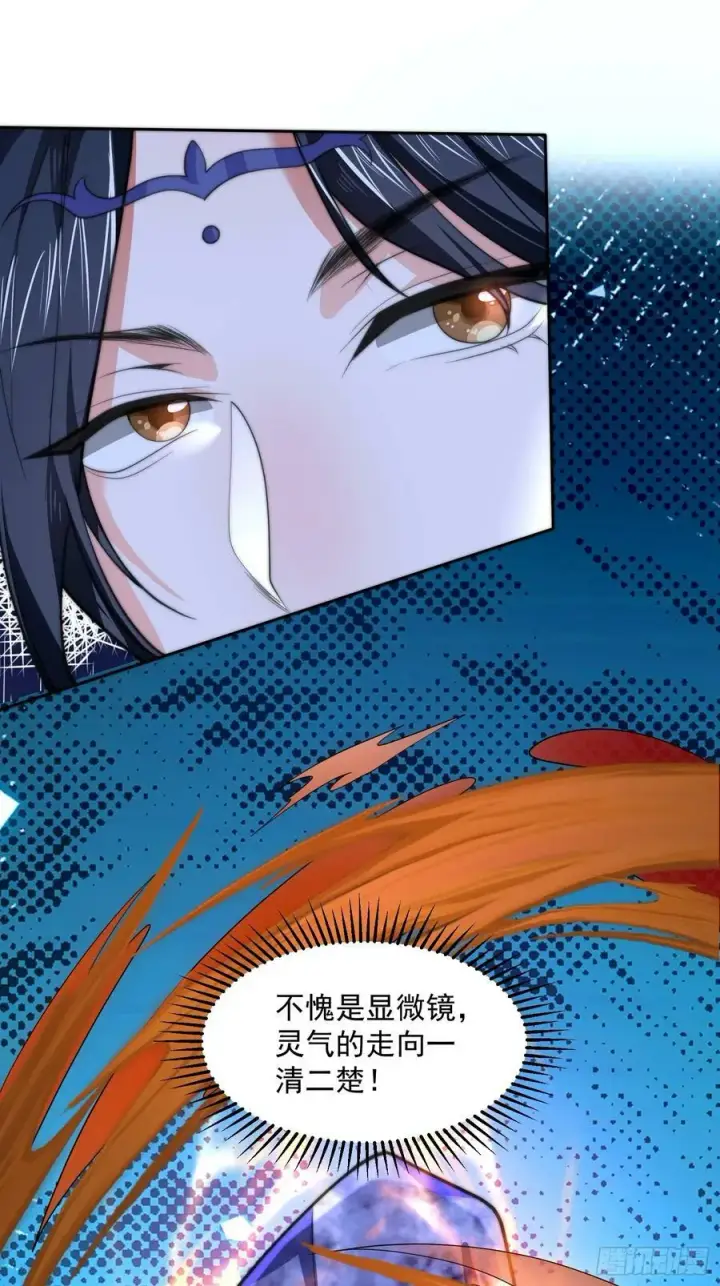 漫画《女徒弟个个想杀我》第63话 我擦前世的苏北？？第36张图