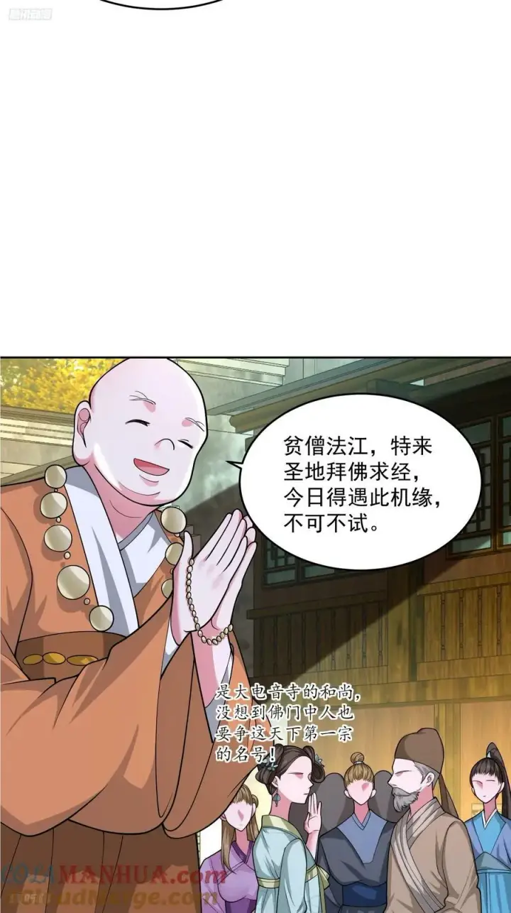 漫画《女徒弟个个想杀我》第63话 我擦前世的苏北？？第4张图