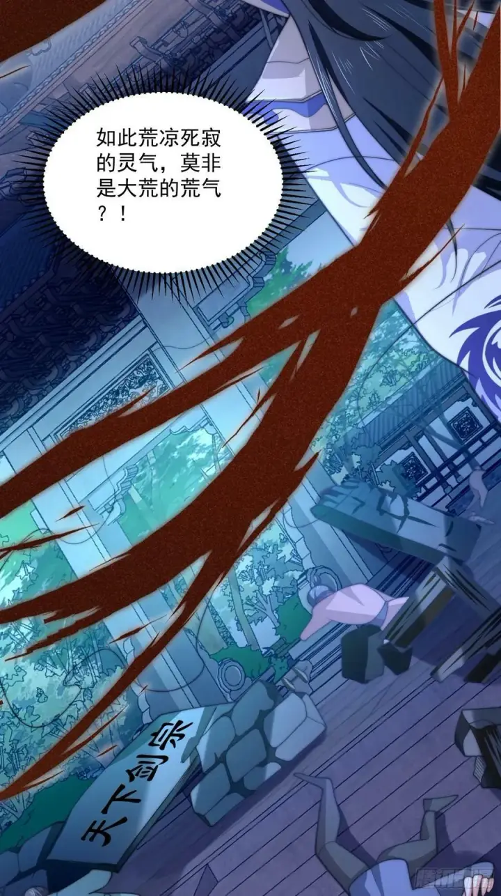 漫画《女徒弟个个想杀我》第63话 我擦前世的苏北？？第42张图