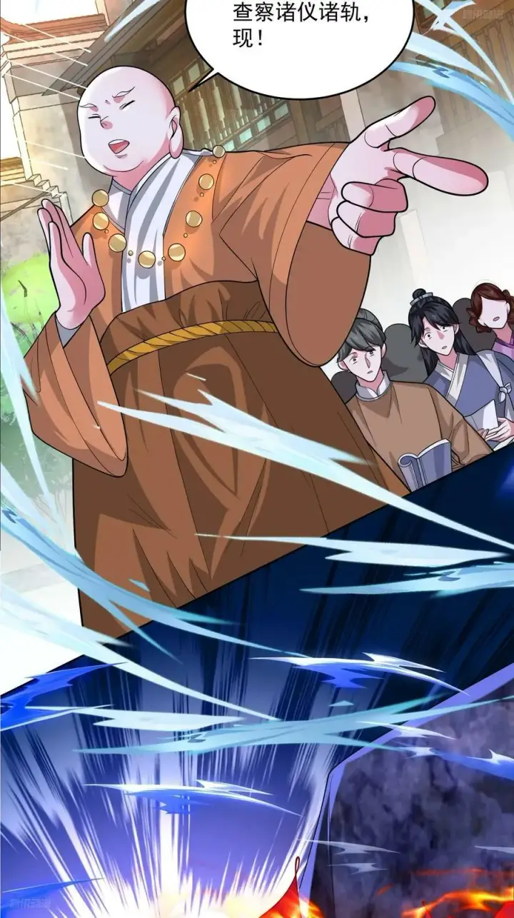 漫画《女徒弟个个想杀我》第63话 我擦前世的苏北？？第6张图