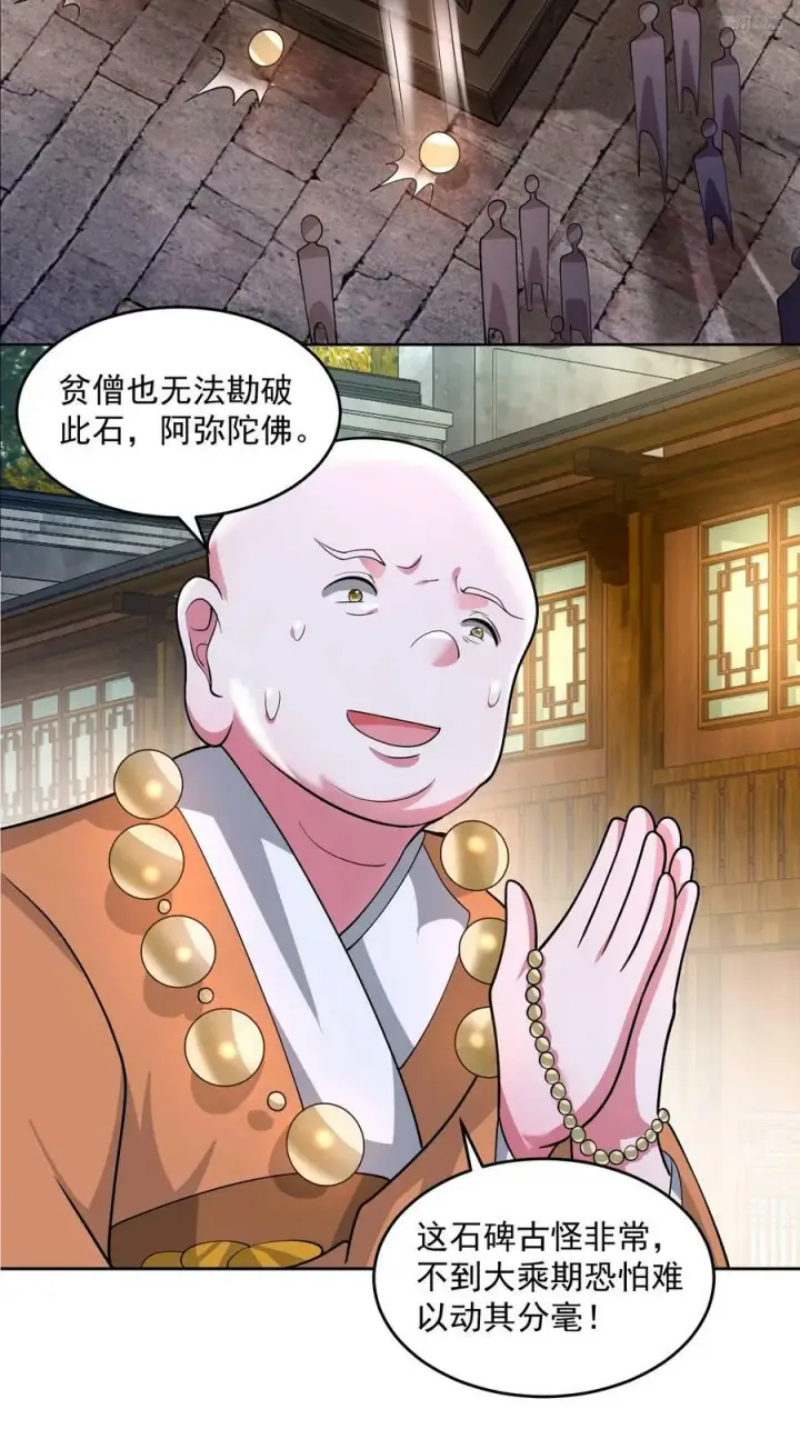 漫画《女徒弟个个想杀我》第63话 我擦前世的苏北？？第9张图