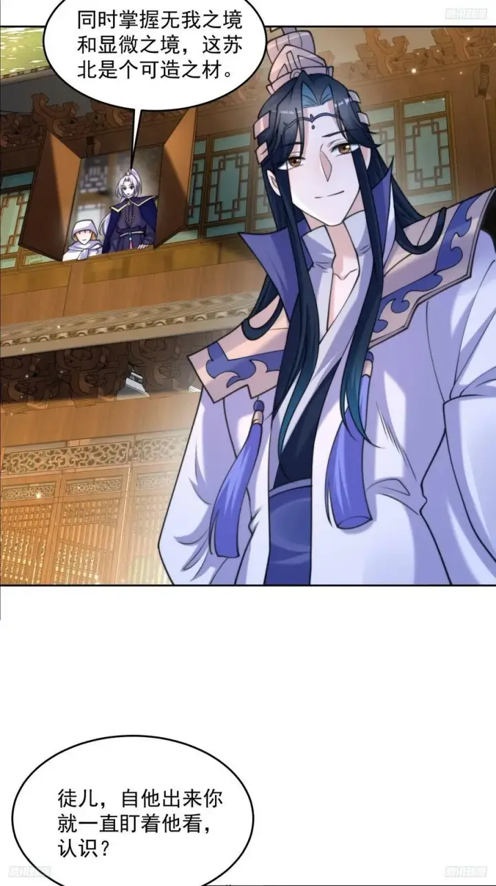漫画《女徒弟个个想杀我》第64话 关键道具出现了！第10张图