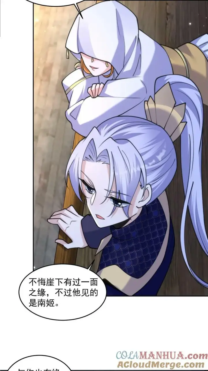 漫画《女徒弟个个想杀我》第64话 关键道具出现了！第11张图