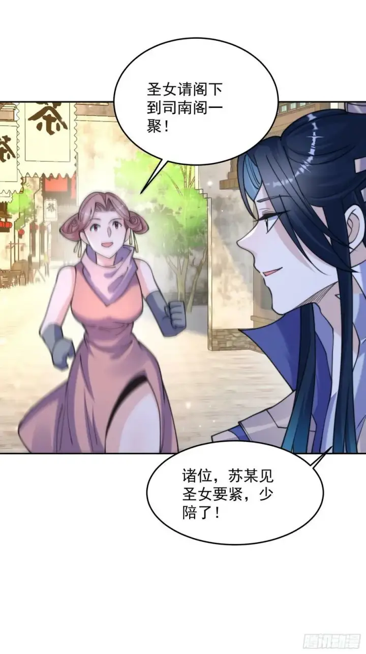 漫画《女徒弟个个想杀我》第64话 关键道具出现了！第14张图